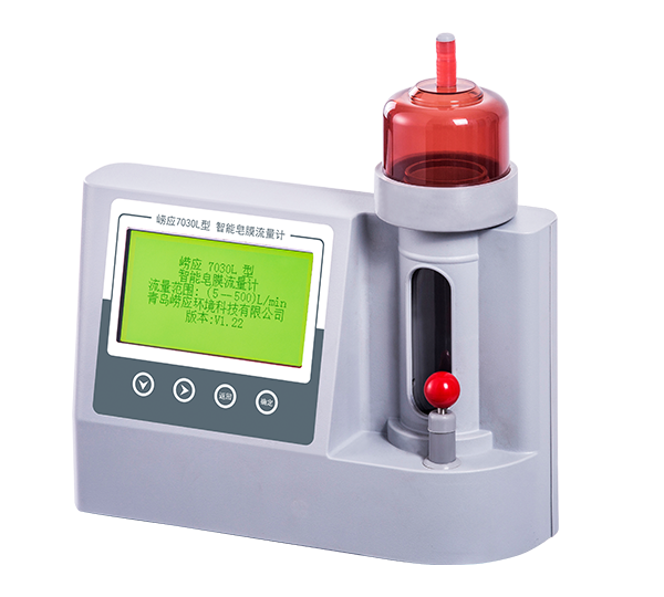 青島嶗應(yīng)智能皂膜流量計(jì)7030L